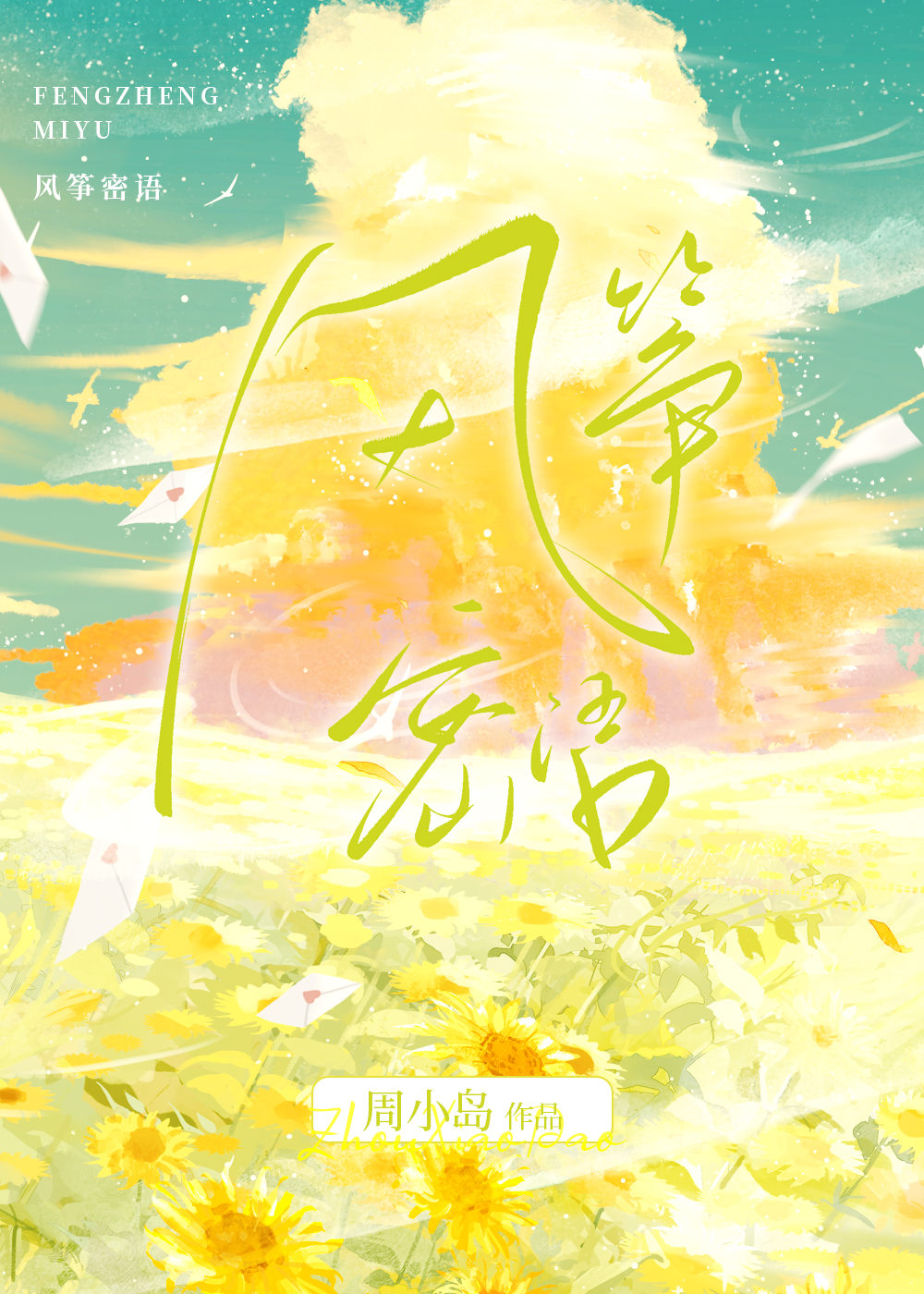 风筝是什么小说