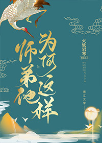 师弟为何如此