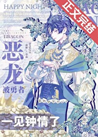 恶龙和勇士