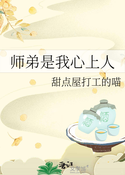 师弟是我心上人