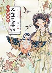 小公主今天也很受宠