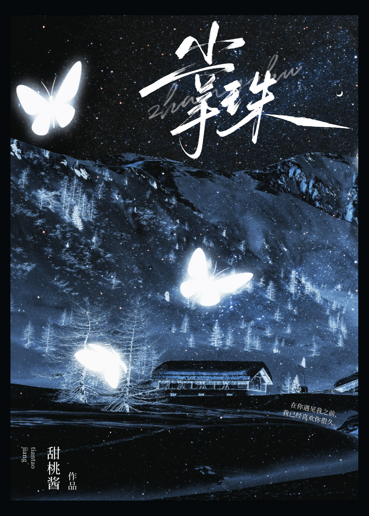 掌珠全文免费阅读答案