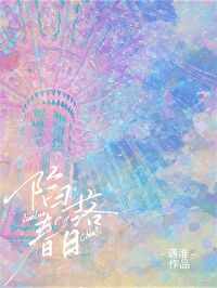陷落春日芩稚谢辞序免费阅读