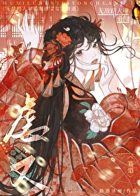 拯救男主龙傲天by