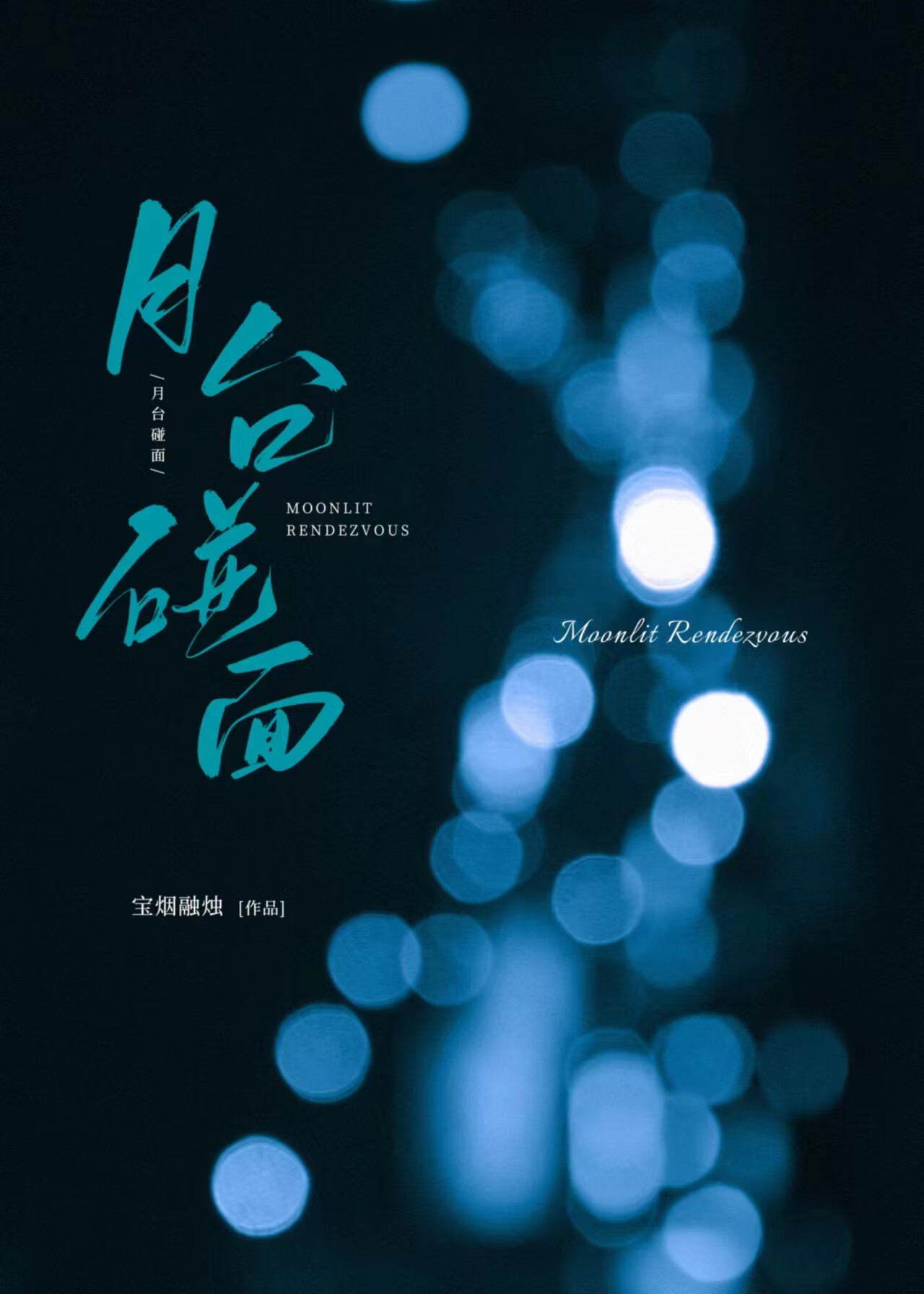 被清冷影后暗恋的日子小说