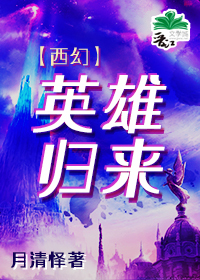 英雄归来rush