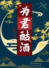 为君酤酒李渝 百度网盘