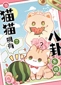 吃瓜的猫