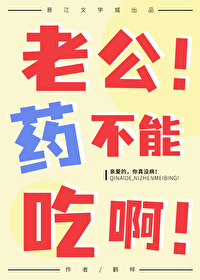 老公吃药了可以怀孕吗