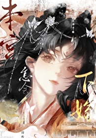 我始乱终弃了男主他弟免费阅读