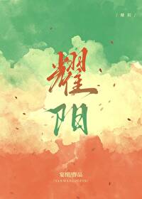 耀阳娱乐圈宴绾