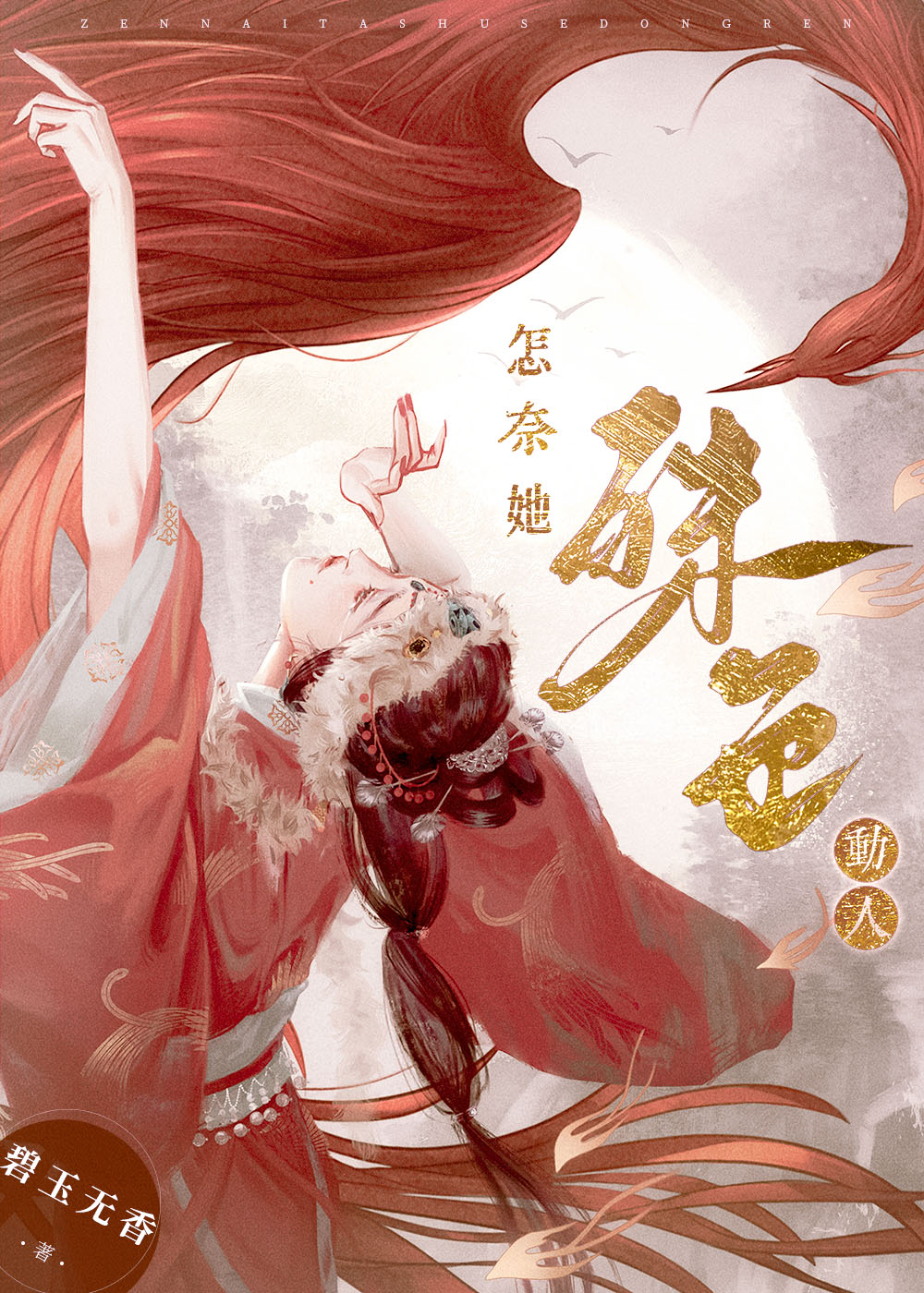 穿越史前小说