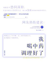 中药调理好后还会复发吗