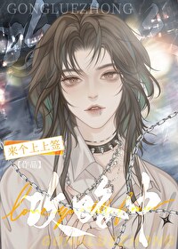 教渣攻如何做人