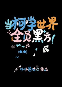 柯学世界当房东