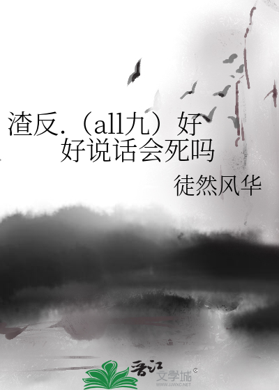 渣反lofter同人文