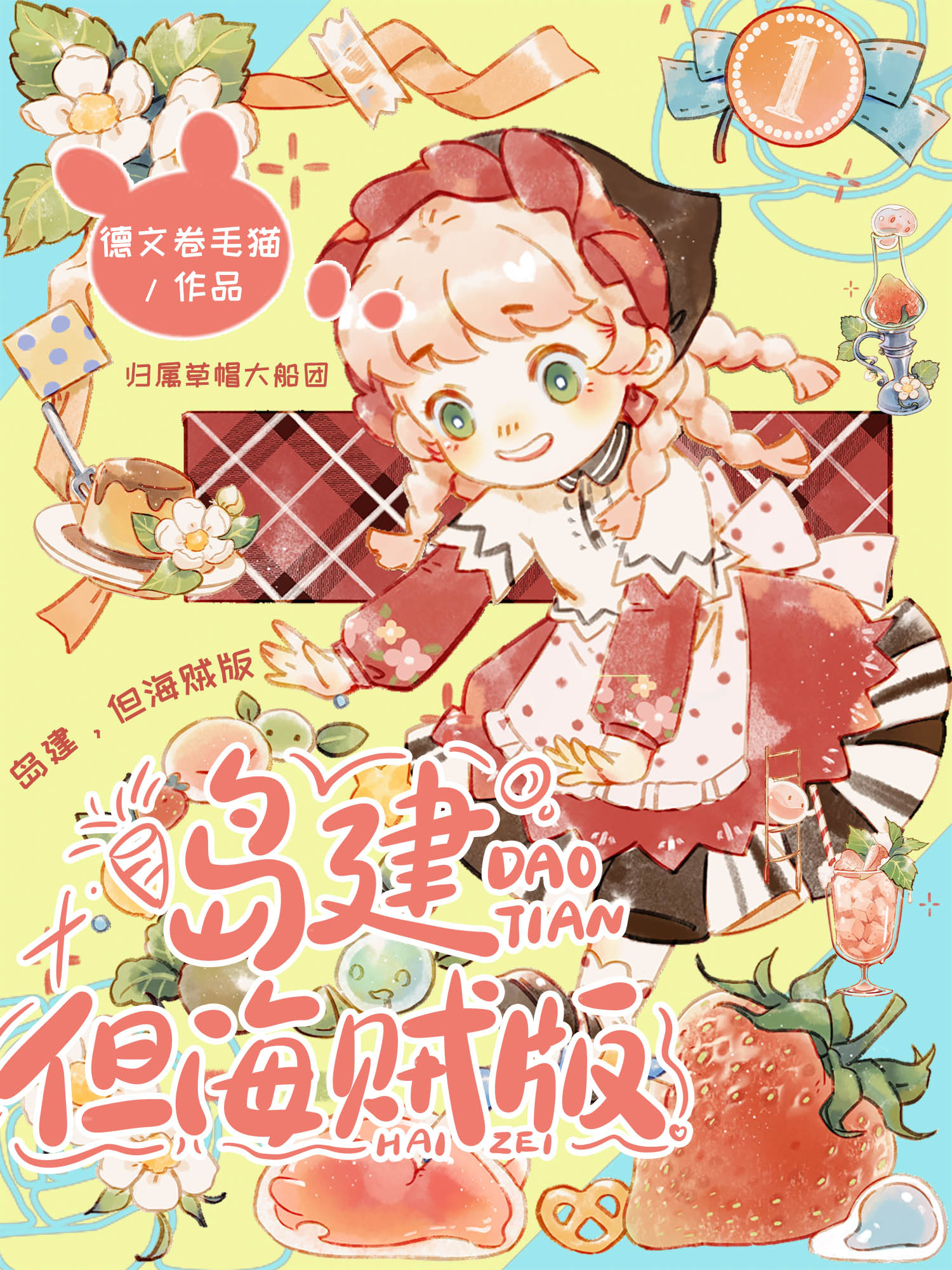 海贼王造桥岛
