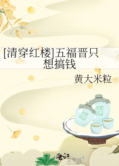 清穿五福晋by