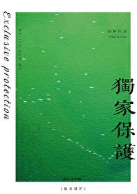 独家保护小说笔趣阁
