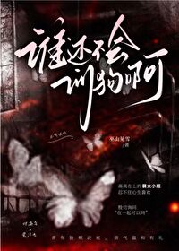 谁还不会两句