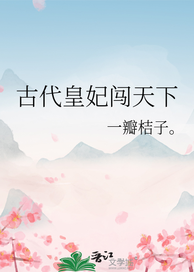 穿越古代皇妃的电影电视剧