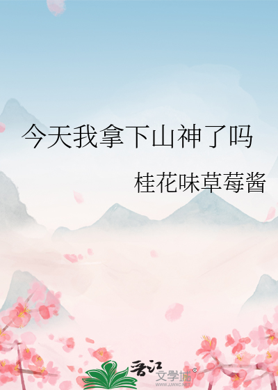 我今天拿到