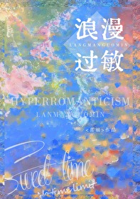 浪漫过敏是回避型依恋吗