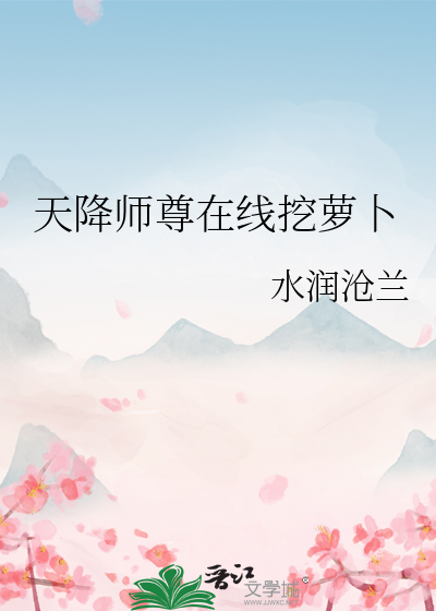天降萌师:徒弟又把我套路了