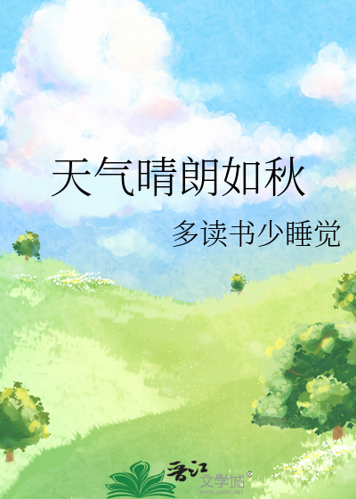 天气晴朗的文案