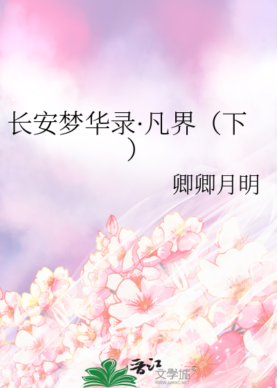 梦长安值得看吗