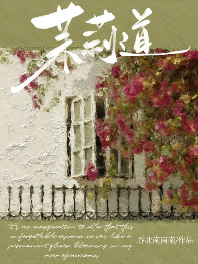 茉莉道小说全文阅读
