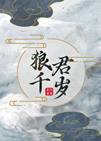 狼君是谁
