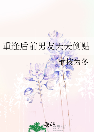 重遇前男友