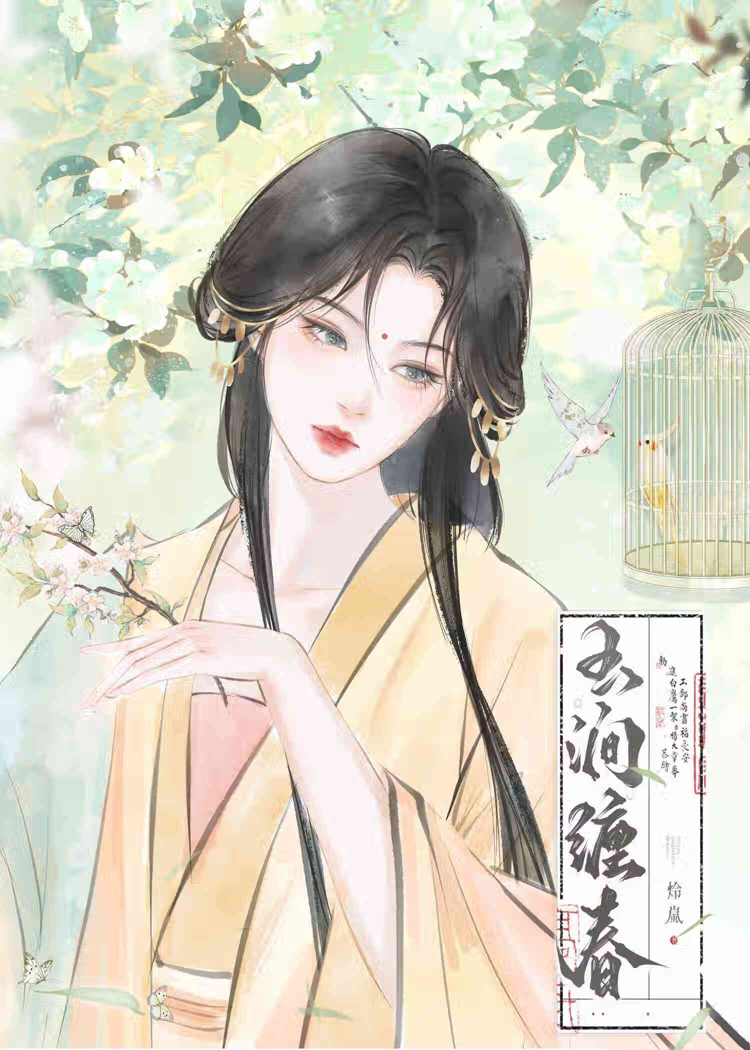 玉涧什么意思