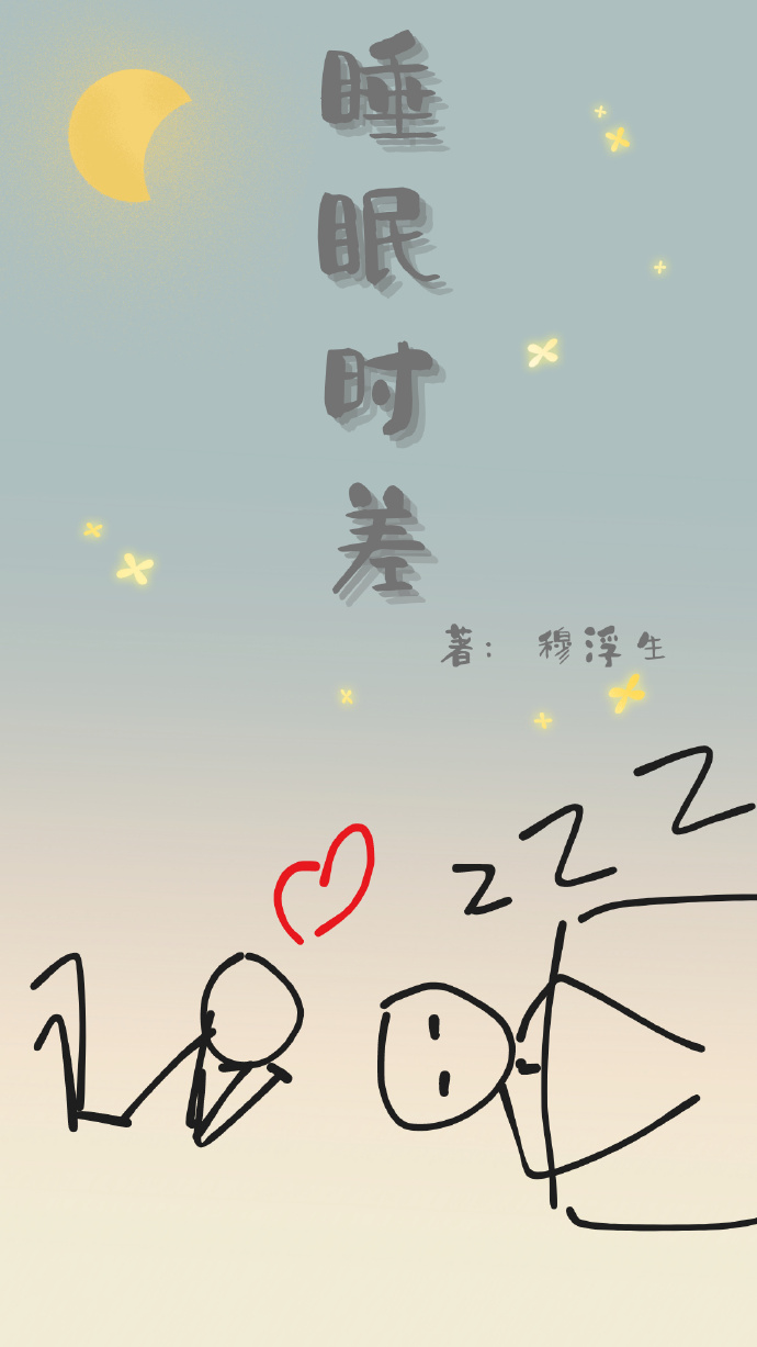 睡眠很差有什么办法可以调理