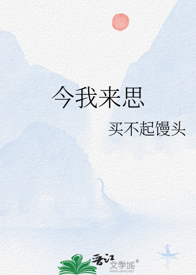 今我来思雨雪霏霏上一句