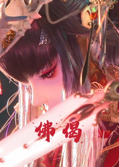 佛偈怎么读