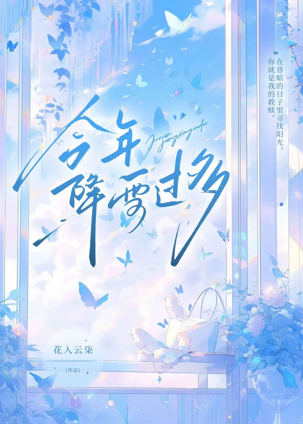 今年降雪量与去年相同吗