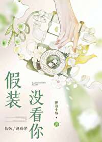 假装没看到你