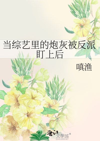 末世咸鱼娇养日常免费阅读
