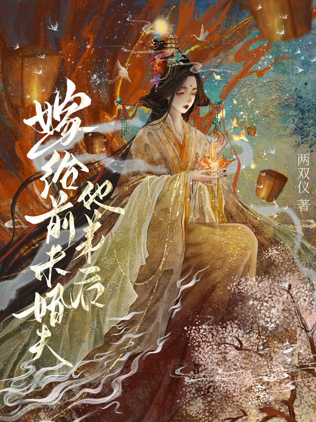 嫁给前未婚夫他弟后两双仪