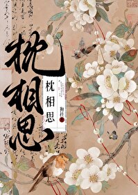 相思难枕歌曲