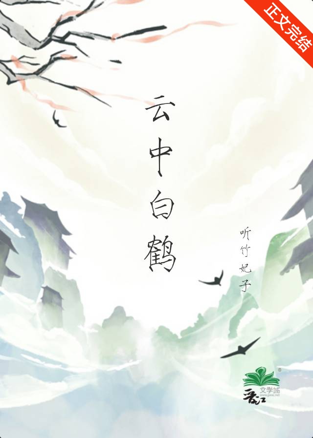 云中白鹤兰花