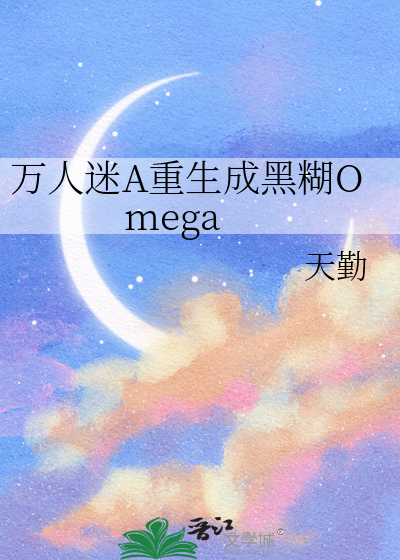 万人迷是黑莲花