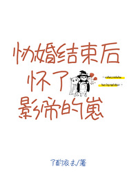 协婚之后好看吗
