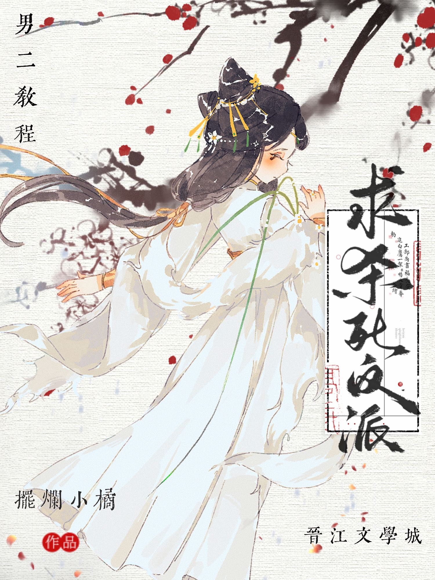 杀死反派的正确方法