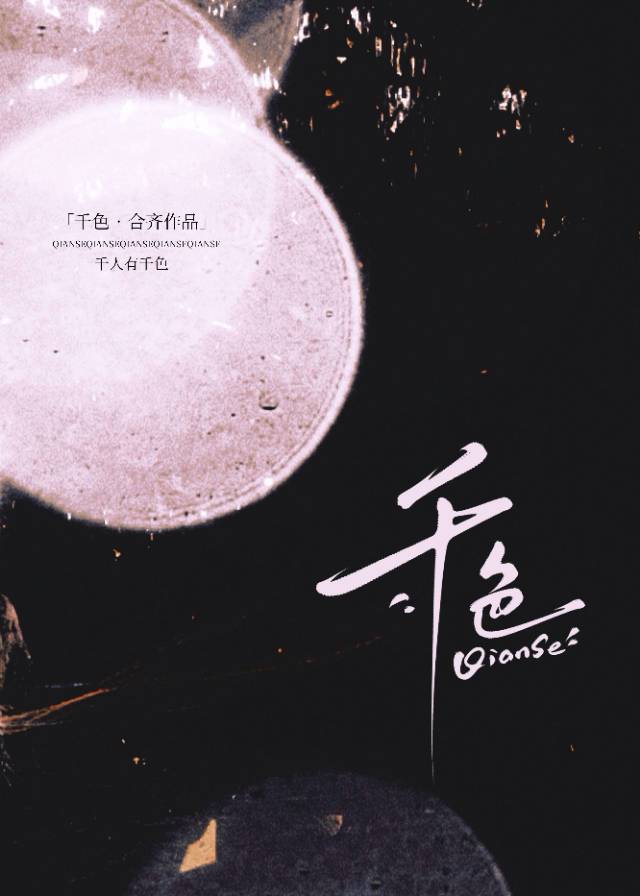 千色美妆加盟店