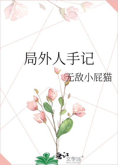局外人作者