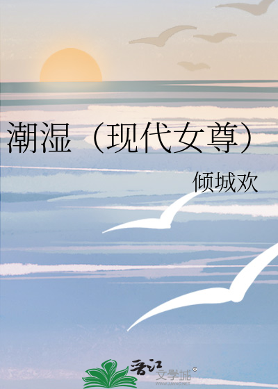 潮湿无弹窗阅读
