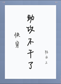 助攻快穿文
